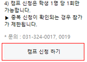캠프 신청 알림톡 하단의 캠프 신청 하기