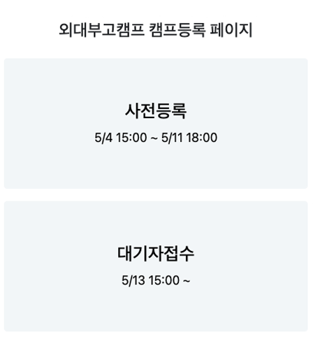 모바일 사전등록 선택 화면